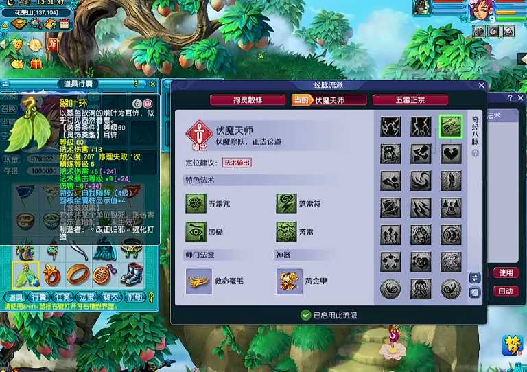 梦幻西游69魔方寸选什么经脉