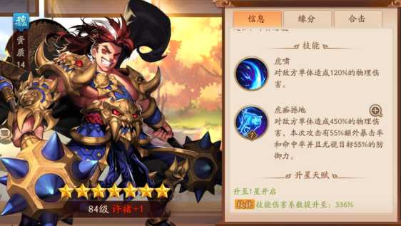 少年三国志2许褚推荐什么装备 少年三国志2许褚推荐什么装备