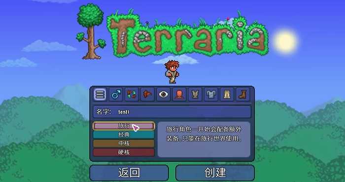 泰拉瑞亚都有什么模式 泰拉瑞亚都有什么模式