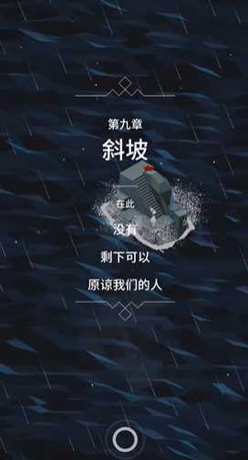 纪念碑谷第九章怎么玩