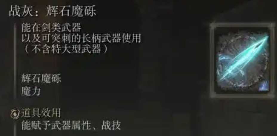 艾尔登法环法师技能推荐什么 艾尔登法环法师技能推荐什么