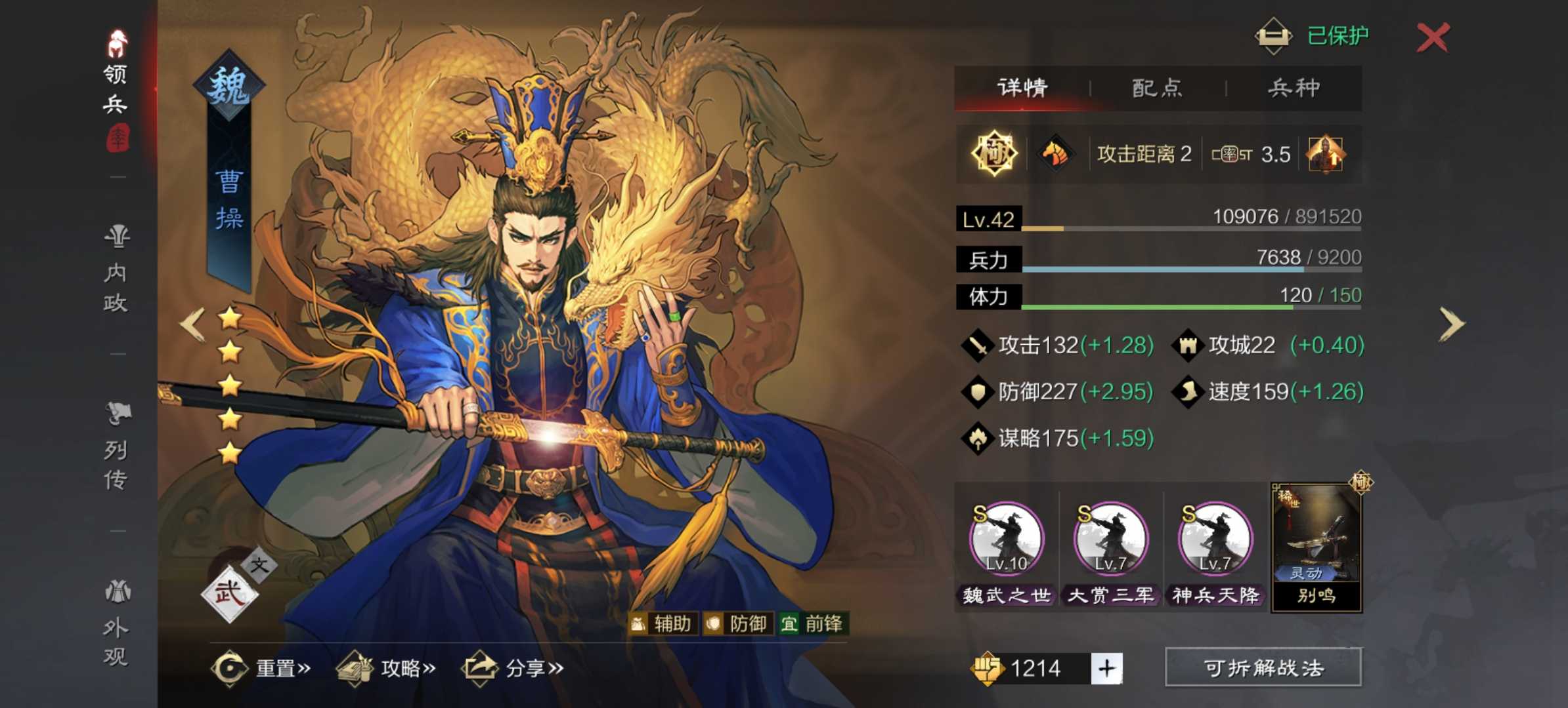 率土之滨曹操怎么搭配 率土之滨曹操怎么搭配