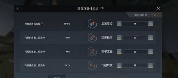 第二银河指挥官属性怎么加点