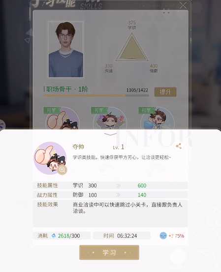 杜拉拉升职记团队1转怎么弄 杜拉拉升职记团队1转怎么弄