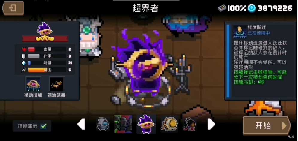 元气骑士如何召唤隐藏角色 元气骑士如何召唤隐藏角色