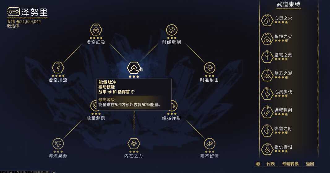 星际战甲怎么快速回蓝