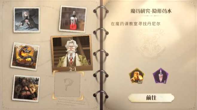 哈利波特魔法觉醒隐形有什么用