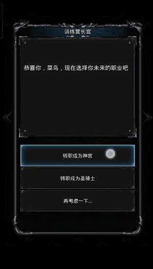 地下城堡2圣骑士转职推荐怎么转 地下城堡2圣骑士转职推荐怎么转