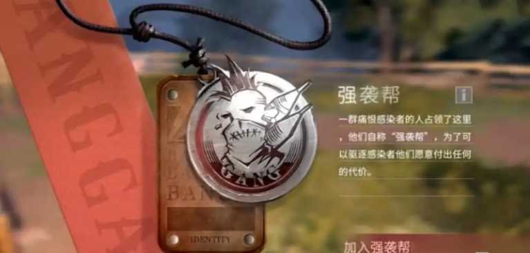 明日之后红杉镇选哪个帮派好 明日之后红杉镇选哪个帮派好