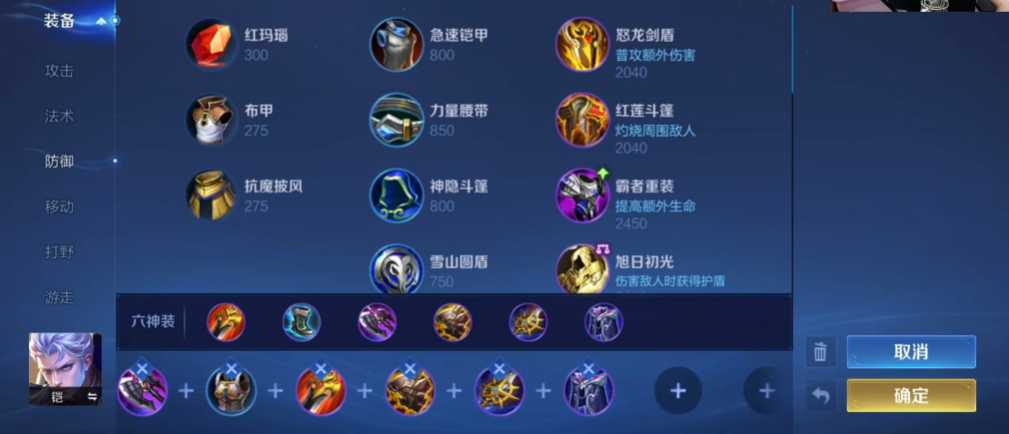 王者荣耀铠边路新手出什么装