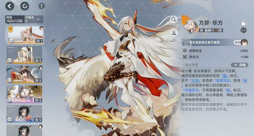 深空之眼十曜金乌厉害吗 深空之眼十曜金乌厉害吗