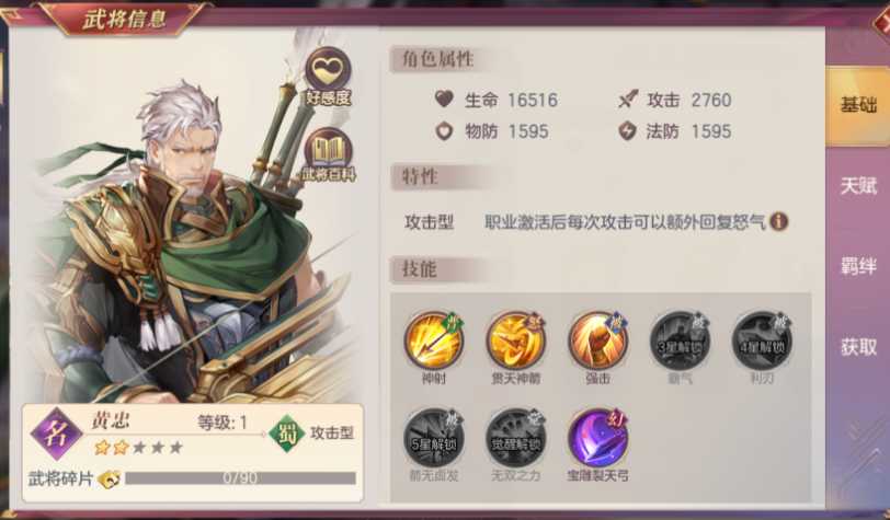 三国志幻想大陆法正怎么样 三国志幻想大陆法正怎么样