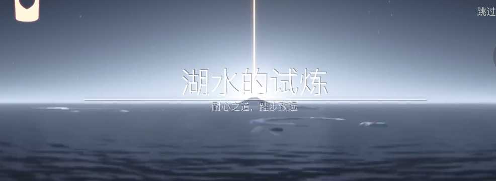 光遇水之试炼如何拿小金人