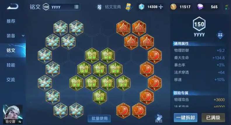 王者荣耀司空震的出装铭文怎么搭配