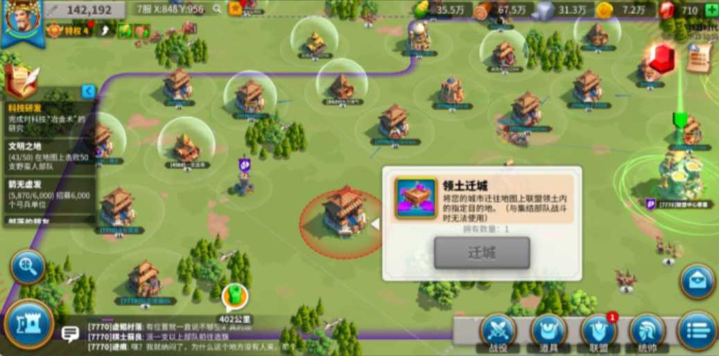 万国觉醒领土迁城如何使用