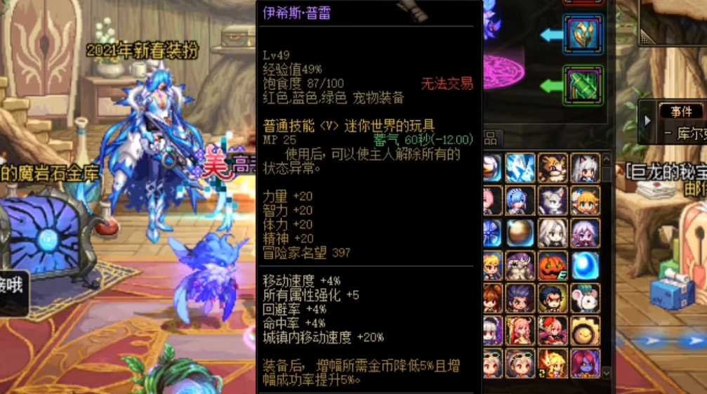 地下城与勇士迷你奎因碧宠物什么属性