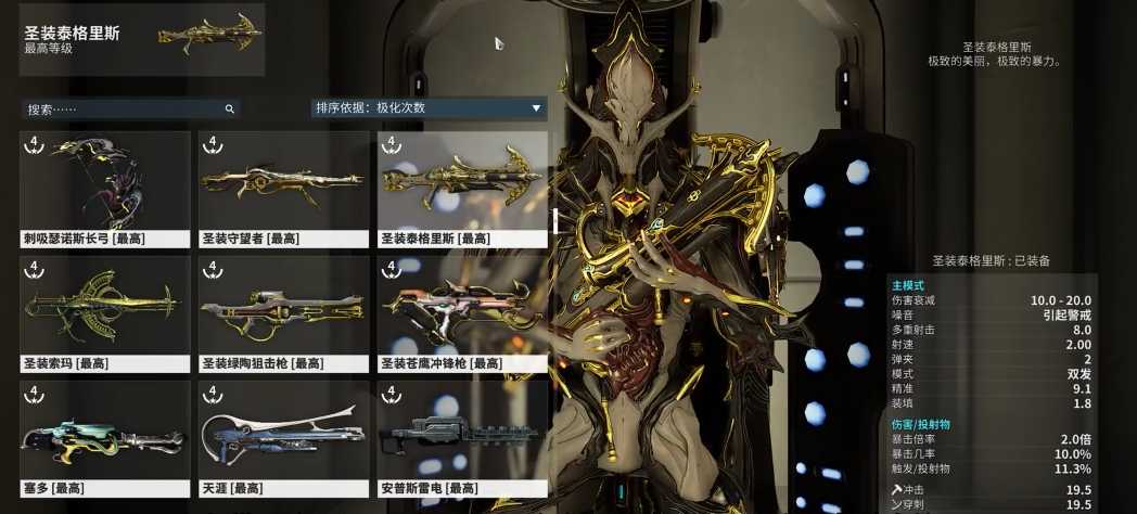 星际战甲圣装泰格里斯在哪刷