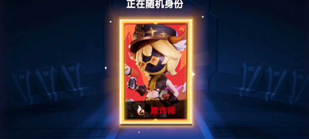 太空行动中欺诈师有什么用 太空行动中欺诈师有什么用