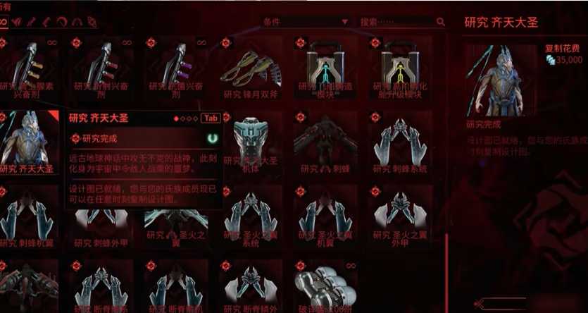 星际战甲齐天大圣材料在哪刷