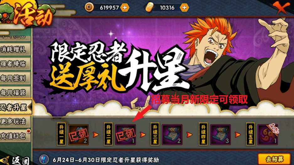 火影忍者如何获得近松十人众 火影忍者如何获得近松十人众