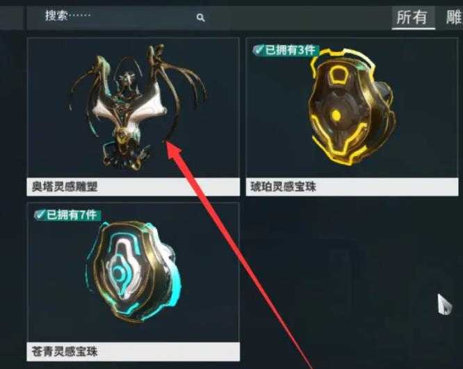 星际战甲灵感宝珠在哪刷