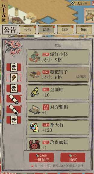 江南百景图糍粑铺子能生产吗