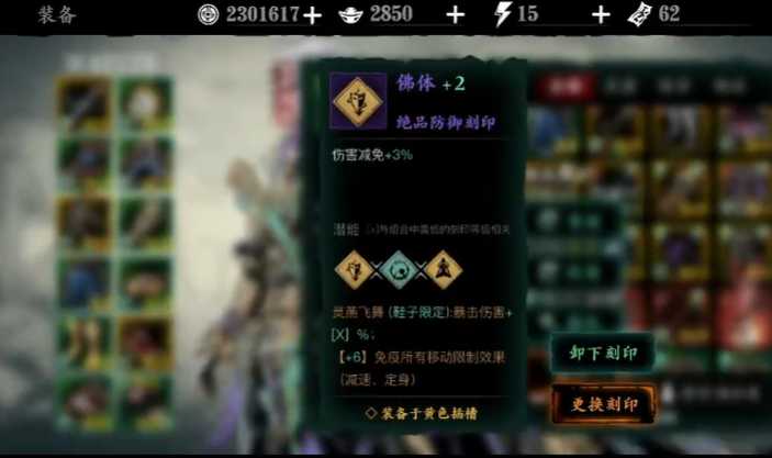 影之刃3佛体刻印在哪里 影之刃3佛体刻印在哪里