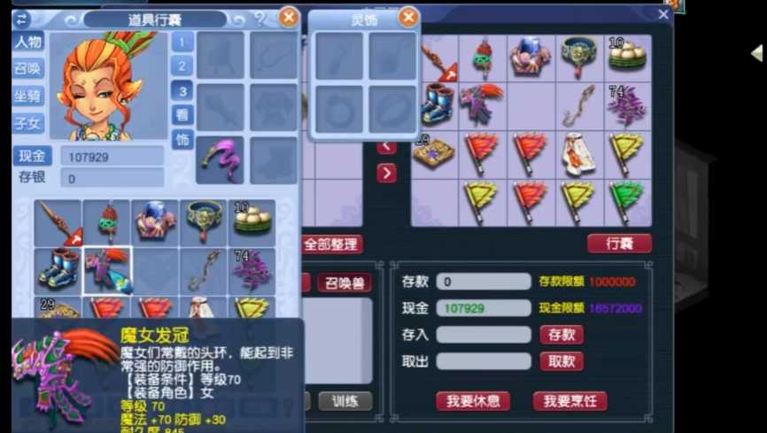 梦幻西游如何换角色