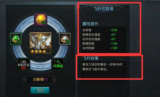 乱斗西游飞升什么属性 乱斗西游飞升什么属性