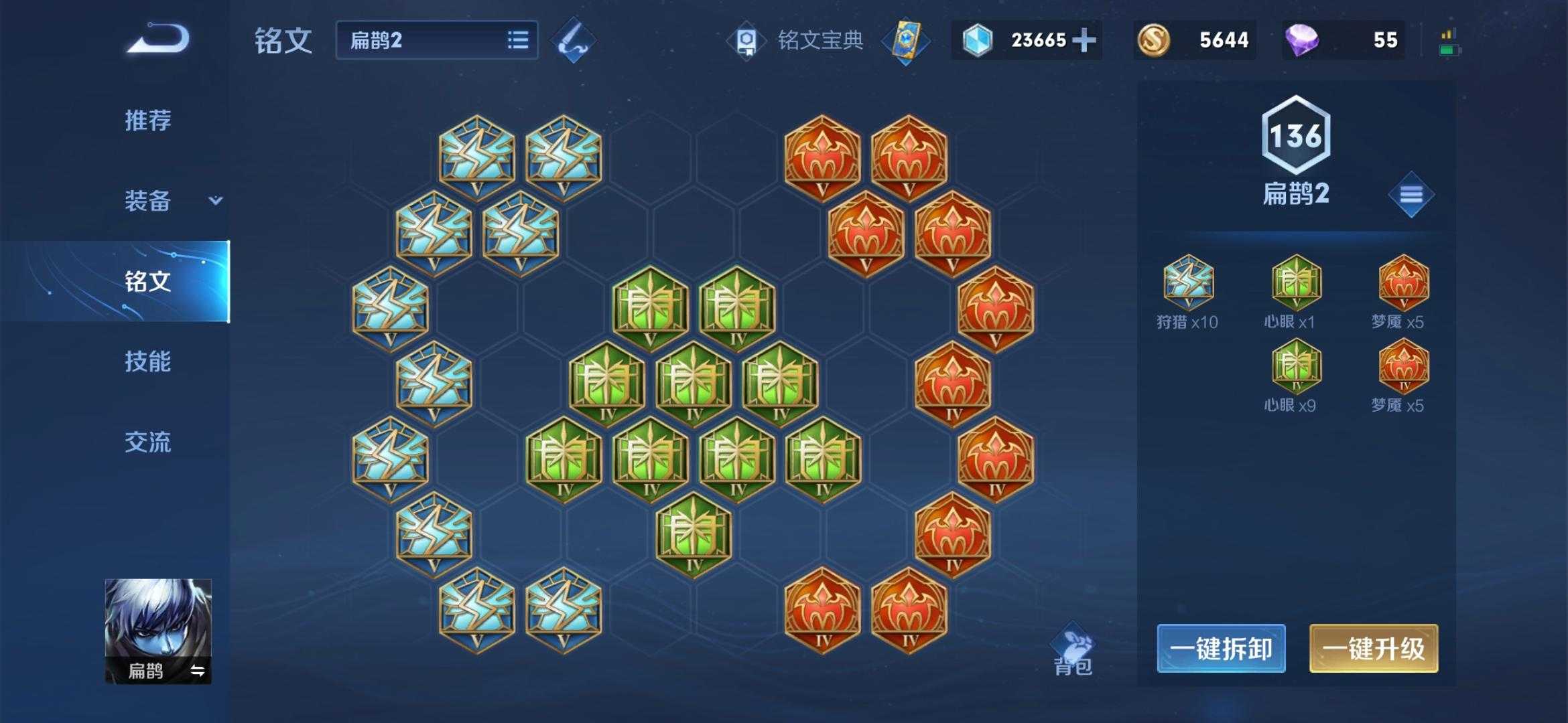 王者荣耀扁鹊出装铭文推荐什么 王者荣耀扁鹊出装铭文推荐什么