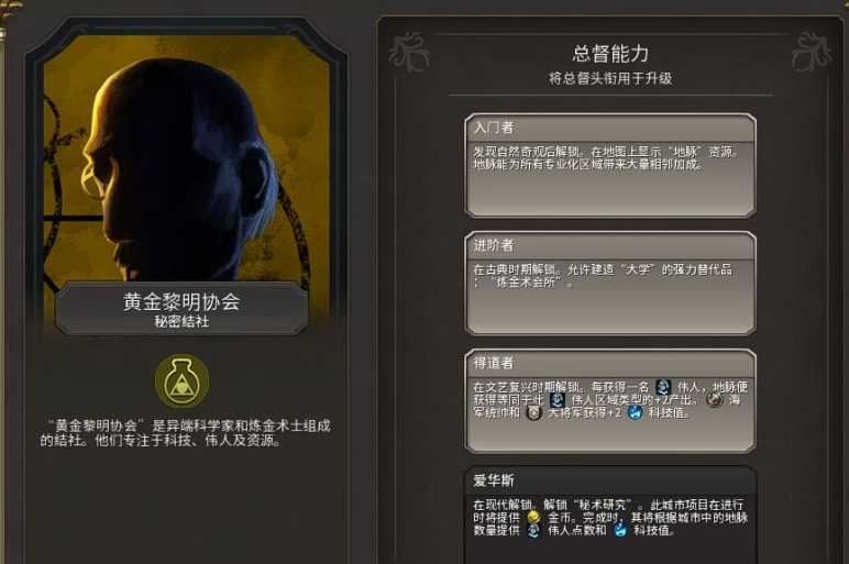 文明6文美选什么结社