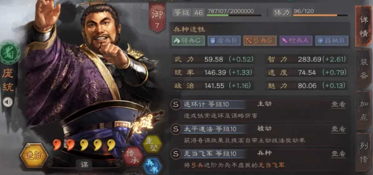 三国志战略版蜀国法师带什么