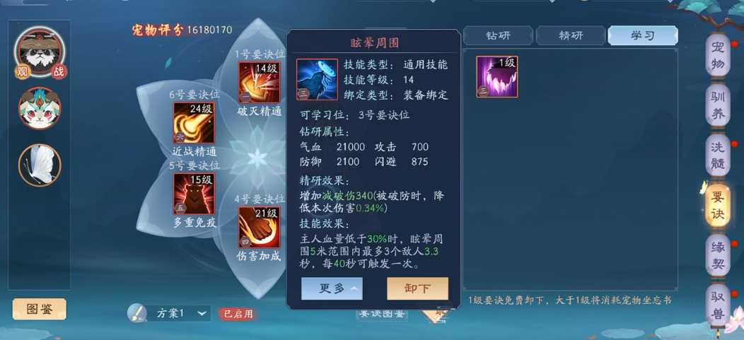 新笑傲江湖宠物蜕变加多少战力