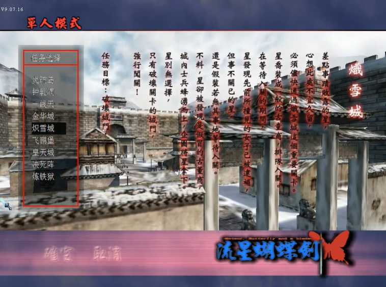 流星蝴蝶剑炽雪城如何上城楼