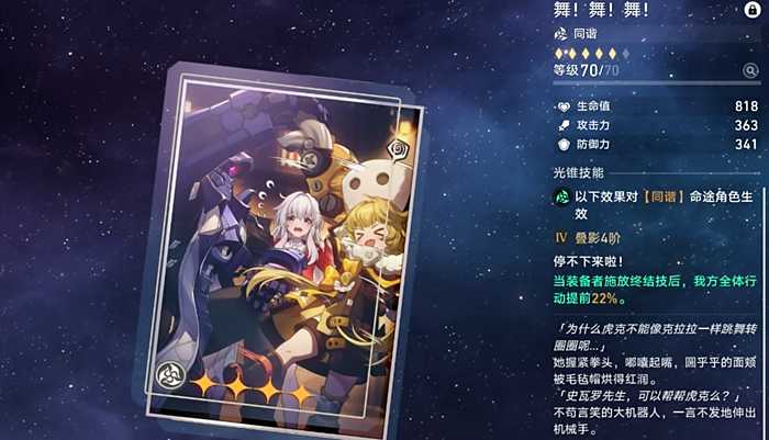 崩坏星穹铁道四星光锥哪个好