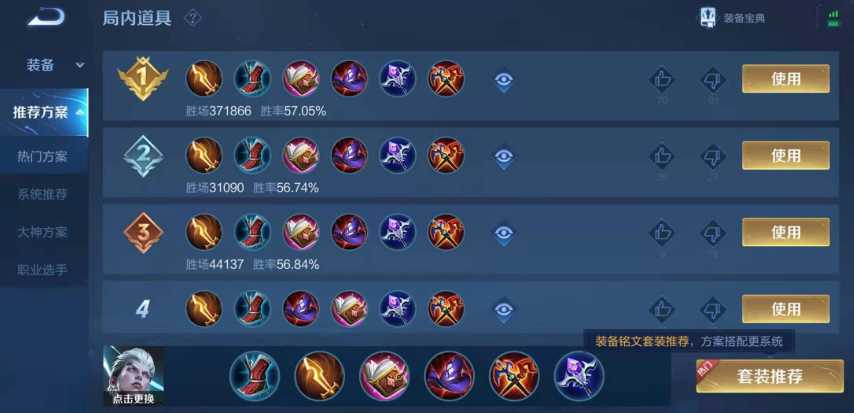 王者荣耀司空震铭文和出装怎么搭配