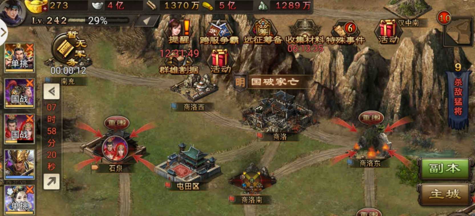 攻城掠地国战怎么玩