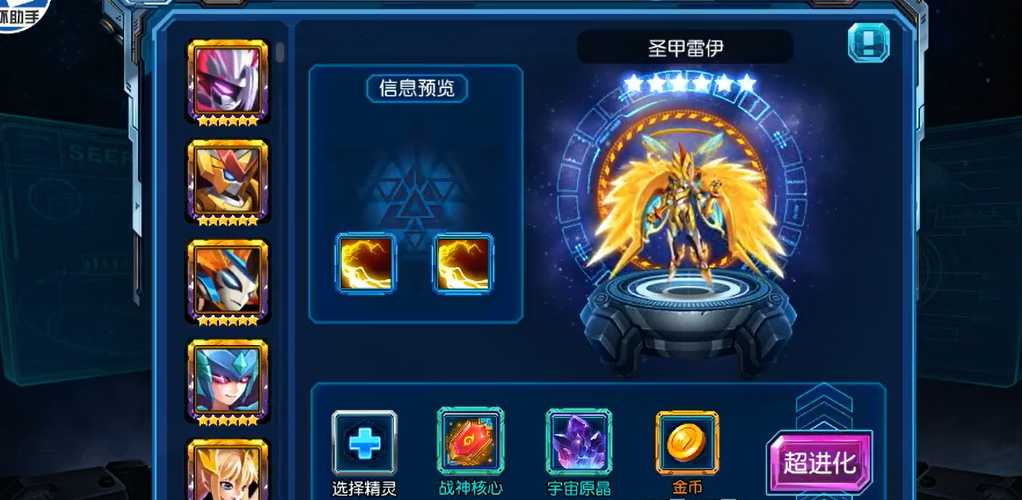 赛尔号超级英雄雷伊如何超进化