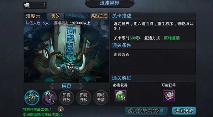 乱斗西游怎么打出碑谷