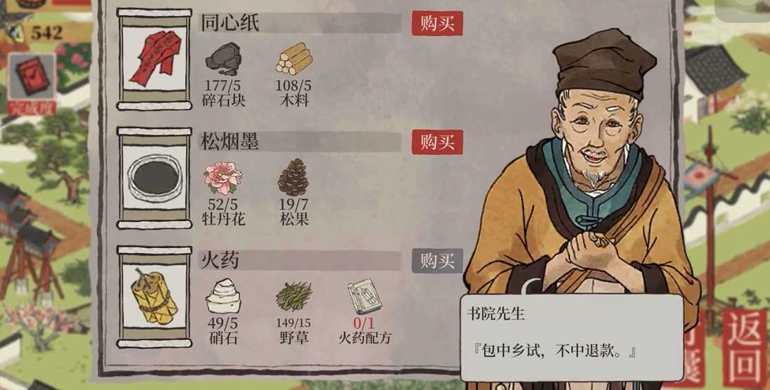 江南百景图松烟墨在哪买