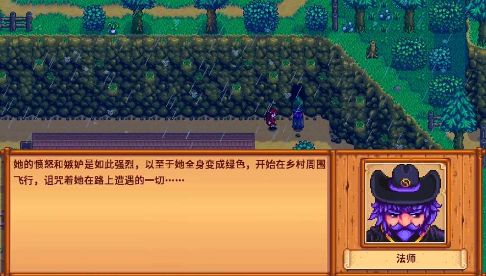 星露谷物语法师任务咋做