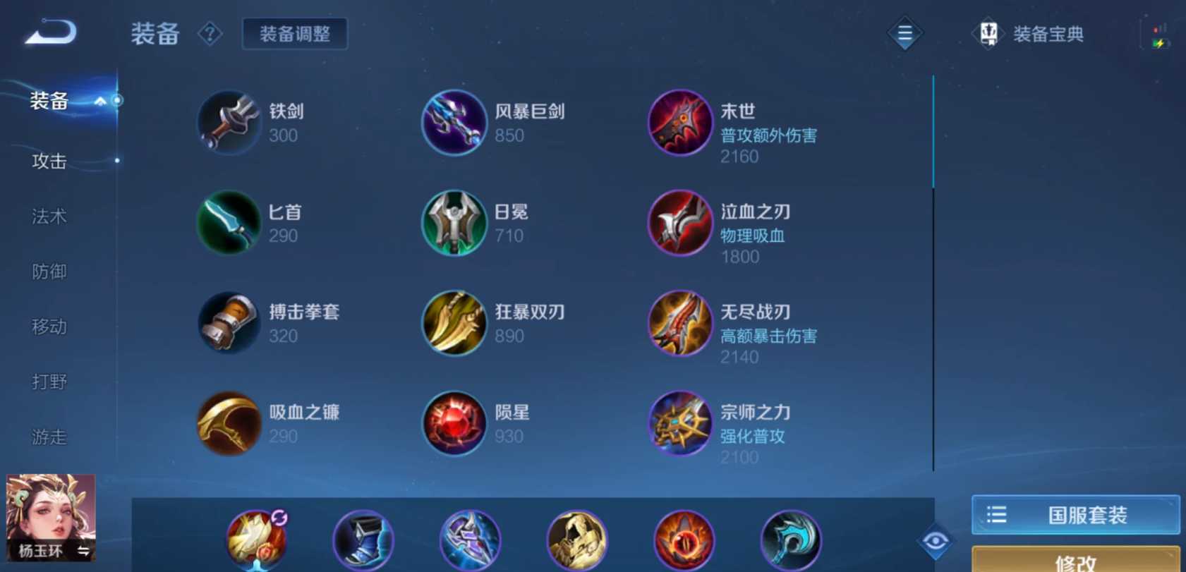 王者荣耀辅助杨玉环如何出装 王者荣耀辅助杨玉环如何出装