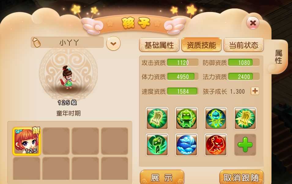 梦幻西游的精致有什么用