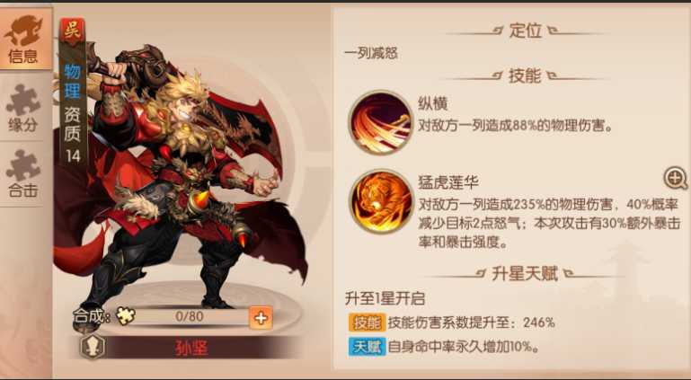 少年三国志2孙坚带什么神兵