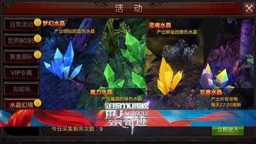 全民奇迹水晶幻境怎么玩 全民奇迹水晶幻境怎么玩