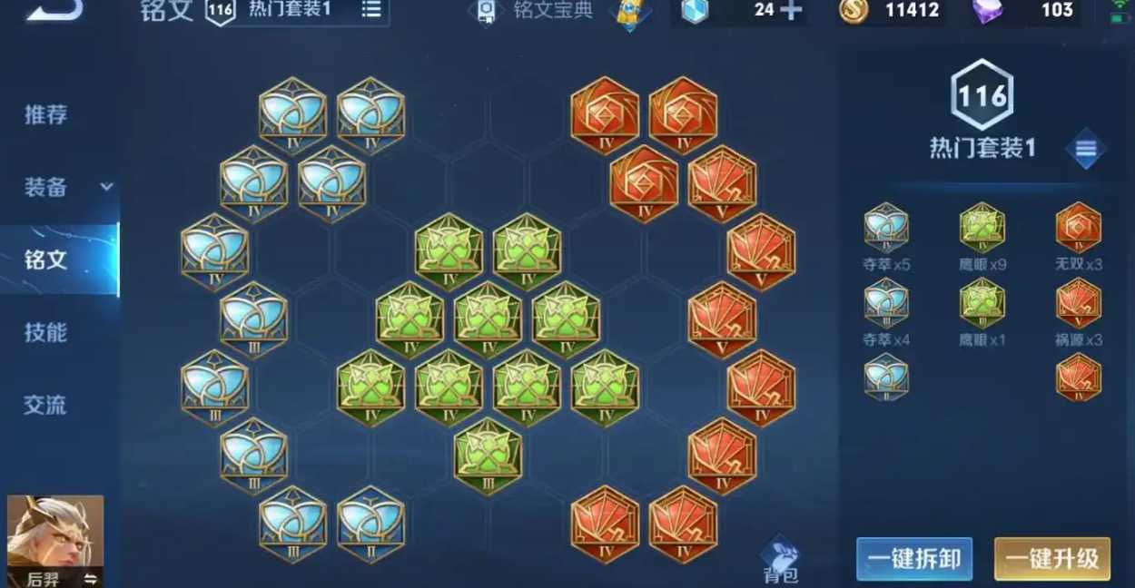 王者荣耀后羿怎么出装秒人装