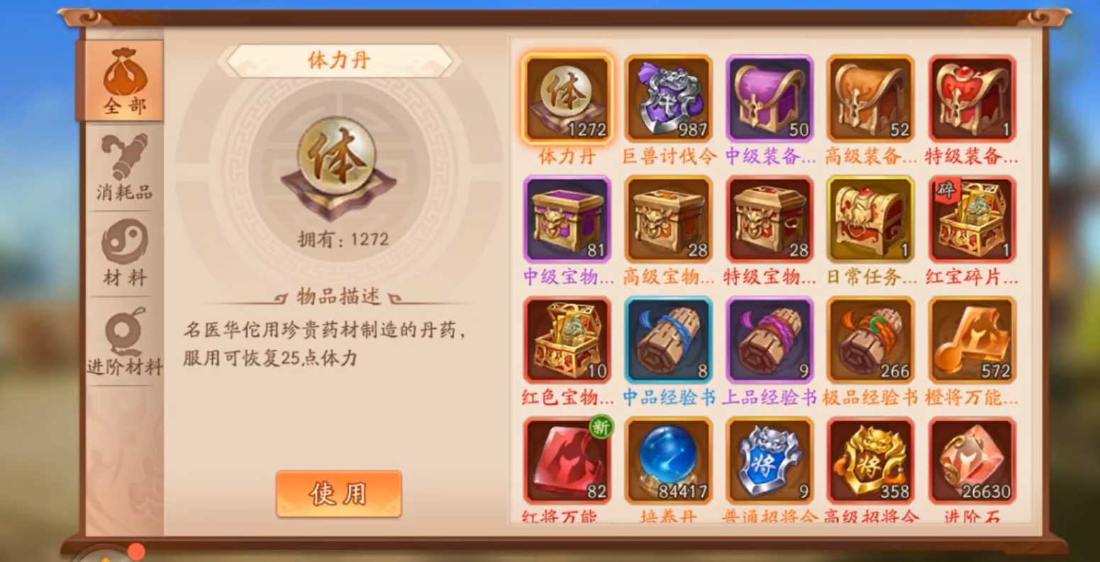 少年三国志2体力干什么 少年三国志2体力干什么