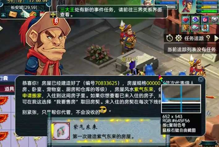 梦幻西游怎么扩建庭院