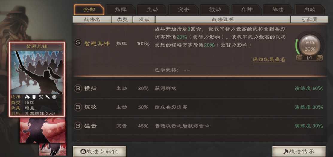 三国志战略版如何快速增加战法