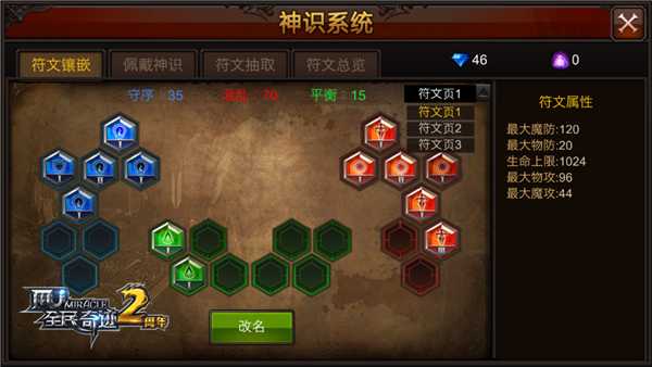 全民奇迹神识符文在哪 全民奇迹神识符文在哪